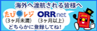 ORRnet