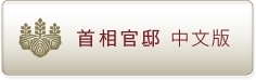 官邸