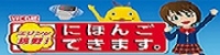 日本語できる