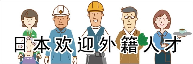 特定技能