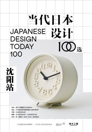 Japanese Design Today 100